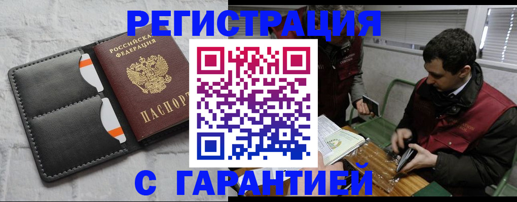 прописка в квартире в Узловой