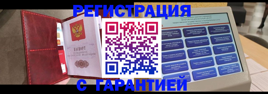 временная регистрация в квартире в Узловой