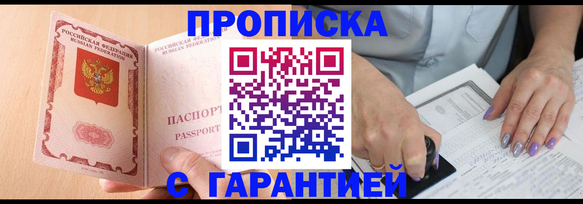 прописка 2025 в Узловой