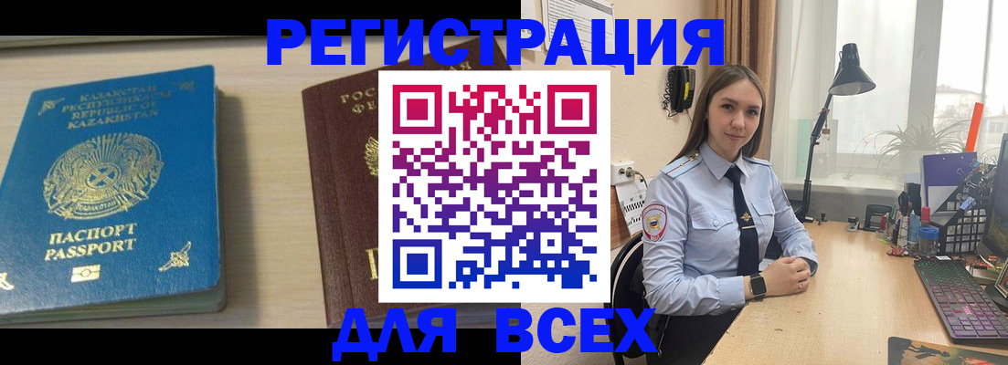 временная регистрация для всех в Узловой