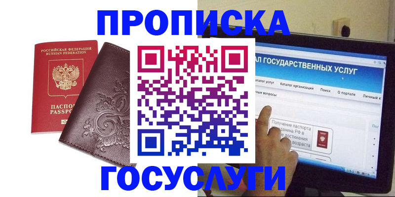 прописка регистрация в Узловой