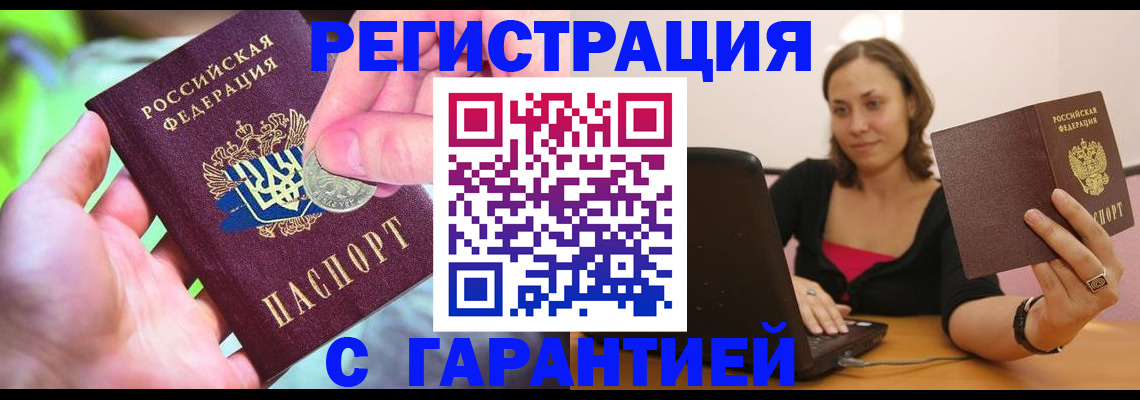 прописка для работы в Узловой